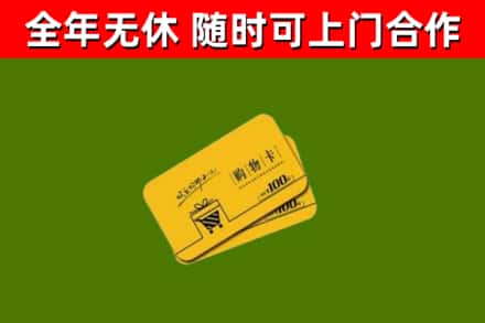 湟源烟酒回收购物卡.jpg